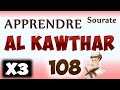 Apprendre sourate Al kawthar 108 (Répété 3 fois) cours tajwid coran [learn surah al kaoutar kawtar]