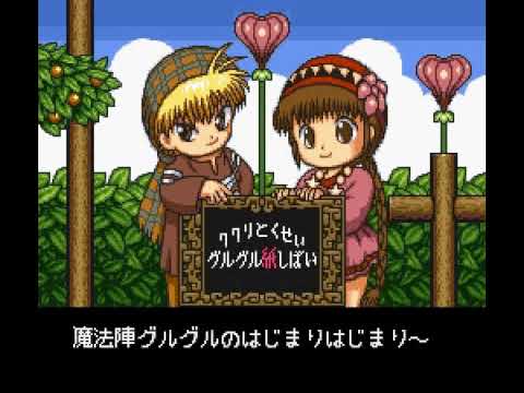 魔法陣グルグル2