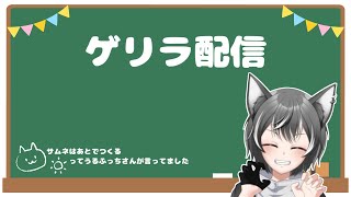 【ふぁーすとぺんぎん】突発コラボ配信！！w/わもち、留希、ナッキー【狼系Vtuber/うるふっち】