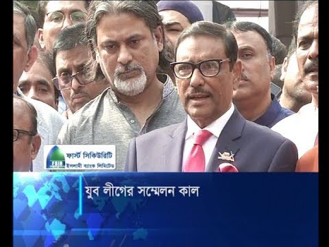 যুবলীগের সপ্তম কংগ্রেস কাল, কাউন্সিলরদের ভোটেই সিদ্ধান্ত | ETV News