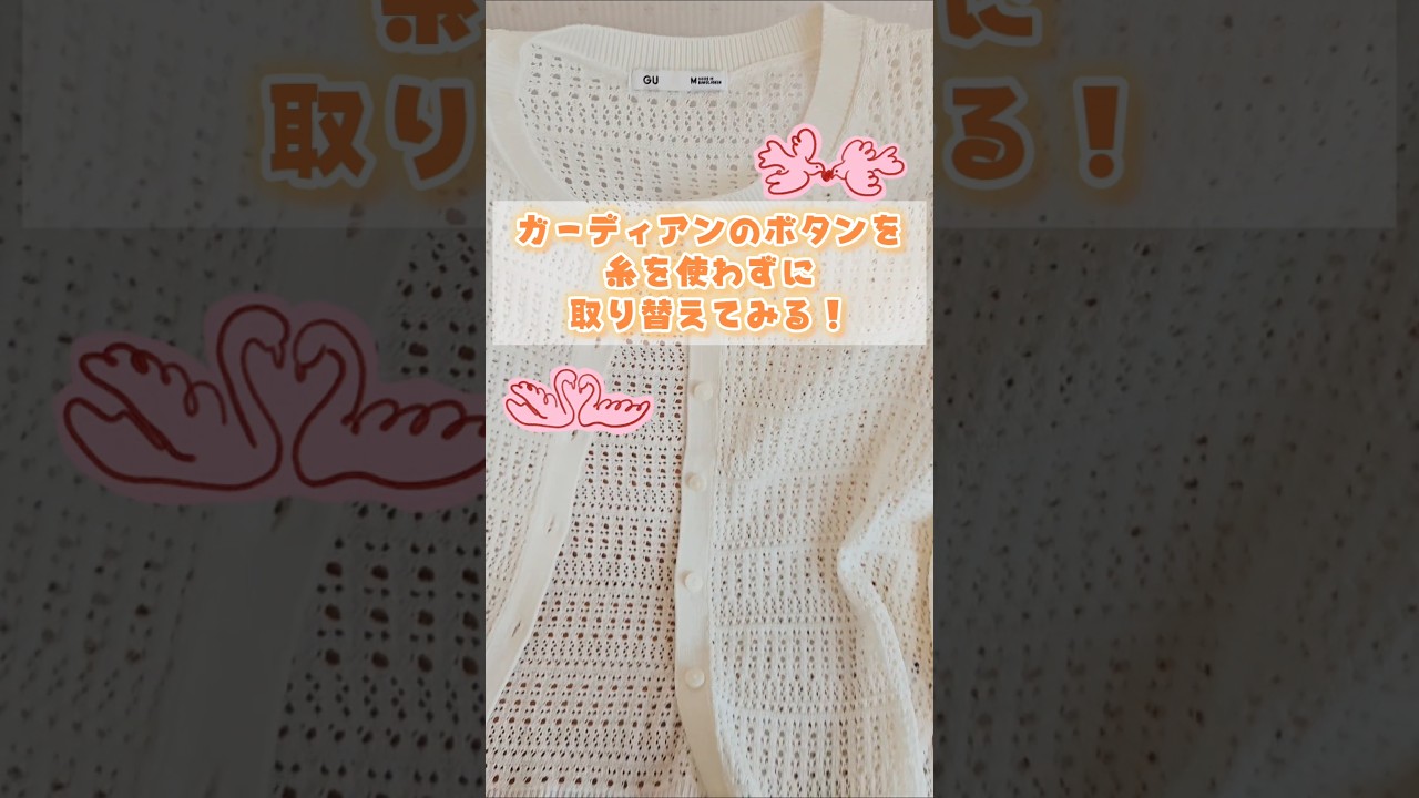 Amazon【サクッと簡単DIY！】糸を使わずボタンを付け替えてみる！【パールセッティングマシン】