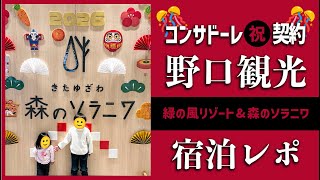 コンサドーレの新パートナー「野口観光」…実は家族で何度も通ってた話