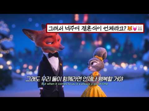 🦊🤍🐰 우리 둘이 함께라면 언제나 행복할거야ㅣShakira - Zoo ('주토피아2' OST) [가사/해석/lyrics]