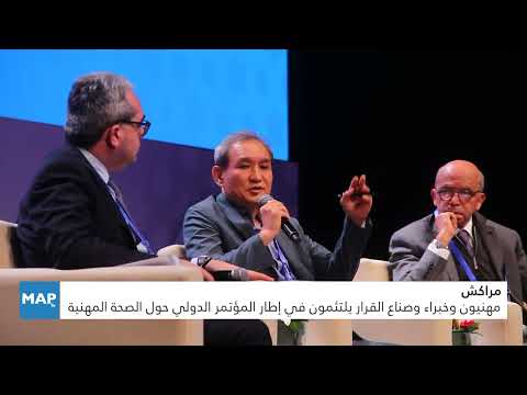 مراكش.. مهنيون وخبراء وصناع القرار يلتئمون في إطار المؤتمر الدولي حول الصحة المهنية