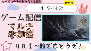 生配信【MHWilds(主HR478)】希望あれば参加型＃20260712