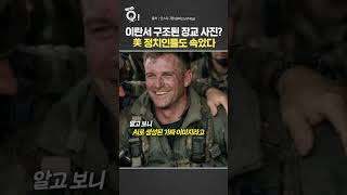 이란서 구조된 장교 사진?…美 정치인들도 속았다 / 연합뉴스TV(YonhapnewsTV)