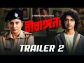 Trailer 2 - Birangana (বীরাঙ্গনা) | Sandipta Sen | Laughtersane | Nirjhar Mitra | 25 JUL | hoichoi