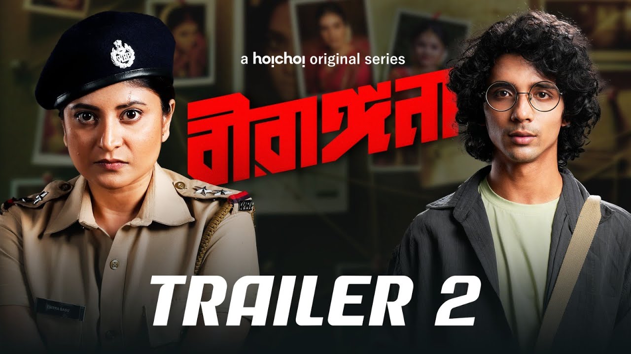 Trailer 2 - Birangana (বীরাঙ্গনা) | Sandipta Sen | Laughtersane | Nirjhar Mitra | 25 JUL | hoichoi
