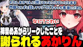 【VALO】神楽めあからリークしたことを謝られるあかりん/雑談のしすぎで気づいたら全敗してしまうあかりん達【夢野あかり/ぶいすぽ切り抜き】