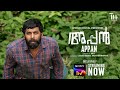 Appan | Official Trailer | Malayalam | Sony LIV | Streaming Now