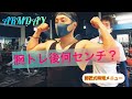おじさんのフィジーク挑戦記#94 腕トレ後何センチになった?
