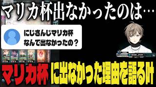 【まとめ】にじさんじマリカ杯に出なかった理由を語る叶【切り抜き/叶/にじさんじ】