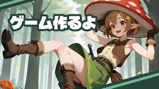 ゲーム作るよ！ ～雑談あり～