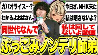 きゅーちゃんと同世代発言、なるおの社会人時代のアレをイジるノンデリ師弟なるお＆神成きゅぴ【神成きゅぴ/スト6/ぶいすぽっ！切り抜き】