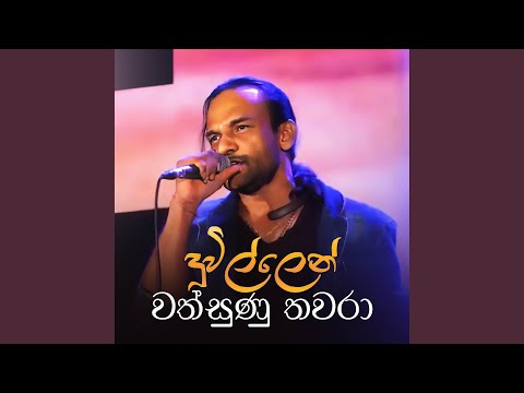 Duwillen Wathsunu Thawara (Live)