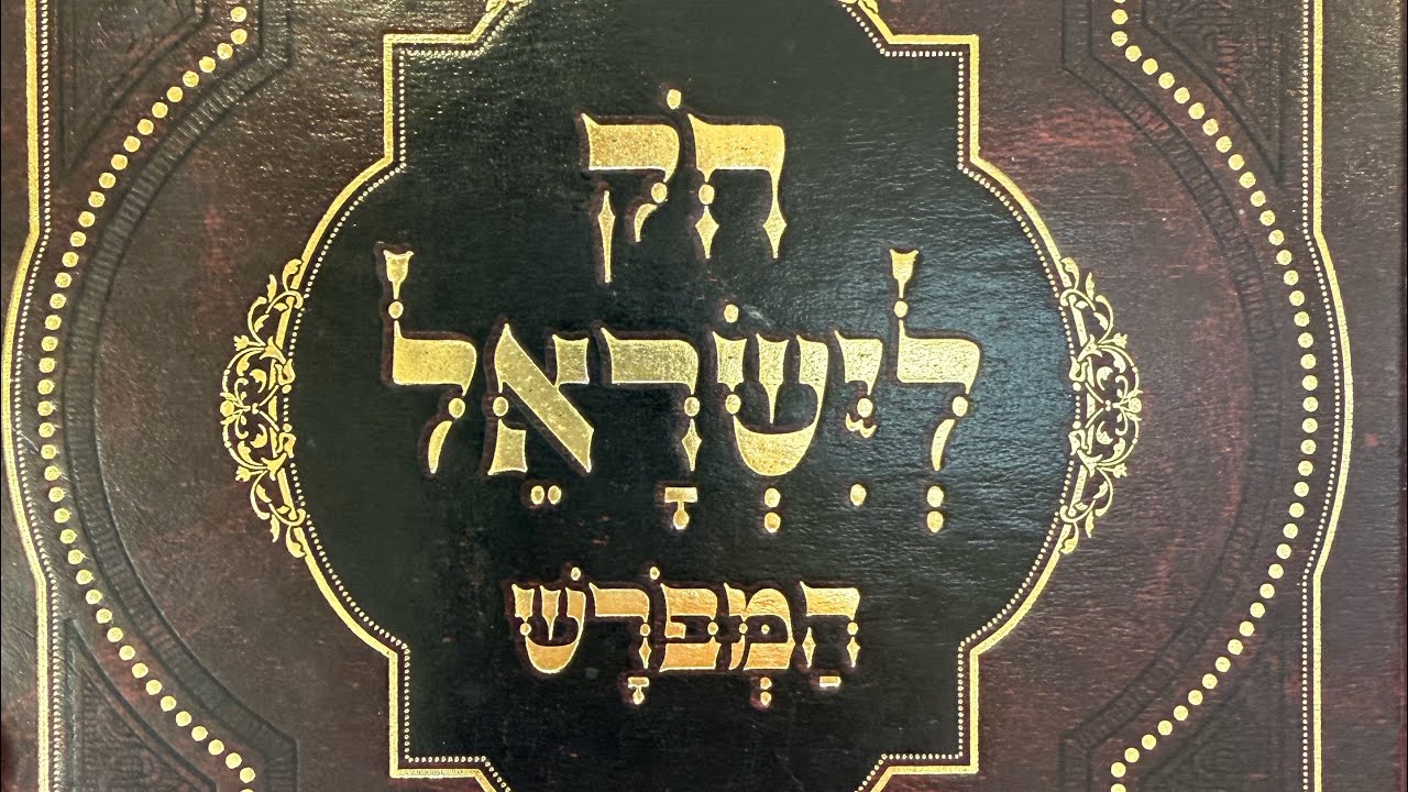 הרב רועי גבאי - ״חק לישראל״ פרשת ׳תזריע מצורע׳ יום שלישי