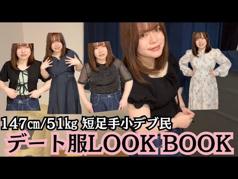 【SHEIN購入品】最近失恋した30代女が1万円使って夏服デート服購入してみた【低身長小デブ民】