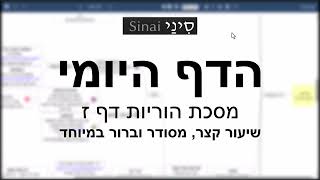 דף יומי מסכת הוריות דף ז - שיעור קצר וברור במיוחד בליווי תרשים - אורי בריליאנט אתר סיני (שיעורי הדף היומי בקצרה מאת הרב אורי בריליאנט) - התמונה מוצגת ישירות מתוך אתר האינטרנט יוטיוב. זכויות היוצרים בתמונה שייכות ליוצרה. קישור קרדיט למקור התוכן נמצא בתוך דף הסרטון דף יומי מסכת הוריות דף ז - שיעור קצר וברור במיוחד בליווי תרשים - אורי בריליאנט אתר סיני (שיעורי הדף היומי בקצרה מאת הרב אורי בריליאנט) - התמונה מוצגת ישירות מתוך אתר האינטרנט יוטיוב. זכויות היוצרים בתמונה שייכות ליוצרה. קישור קרדיט למקור התוכן נמצא בתוך דף הסרטון