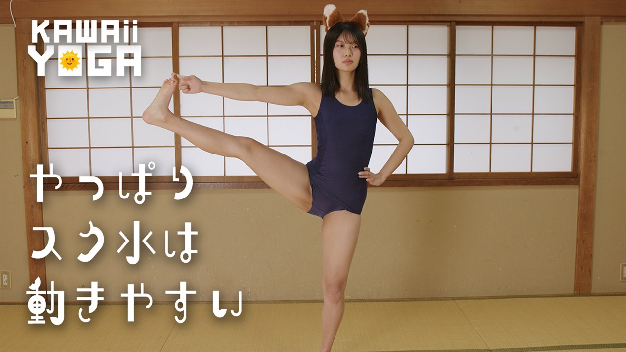 スク水はやっぱり動きやすいですね〜｜かわいいヨガ #kawaiiyoga #bikinifitness