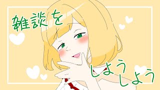 雑談をしようしよう371🐈【にじさんじ/鈴谷アキ】