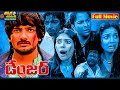 Danger New Telugu Full Movie Allari Naresh Sairam Shankar Swathi ThappakaChudandi9