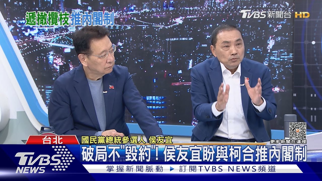 破局不「毀約」! 侯友宜盼與柯合推內閣制