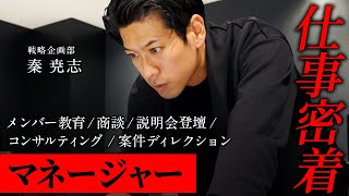 [Close-up] We follow Hata, who has been promoted to manager, at work