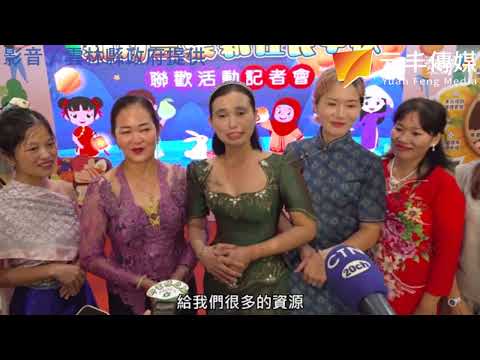 （影音）／雲林新住民中秋聯歡9/13登場　縣府邀新住民一起烤肉賞月同歡