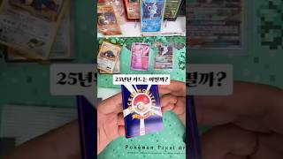 25년된 카드의 컨디션은 어떨까? #pokemon #pokemoncards #포켓몬카드 #포켓몬