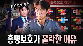 '홍명보 OUT' 서서히 말라죽은, 역대 최악의 월드컵 [조별리그 탈락]
