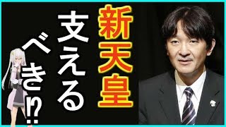 【秋篠宮家】新天皇陛下を支えなくてもいい理由がこちら...