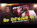 Hitha Wawannema Ne Bathiya N Santhush Closeup Voice