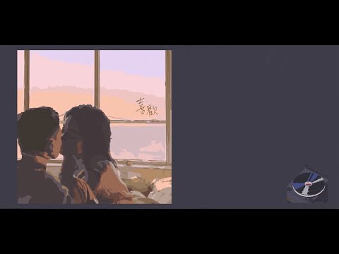 喜歡- 34Bit (ft.陳民澔)｜Official Lyrics MV