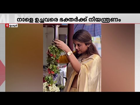 ക്ഷേത്രക്കുളത്തില്‍ റീല്‍സ് ചിത്രീകരിച്ചു; ഗുരുവായൂരില്‍ നാളെ ശുദ്ധികര്‍മം |Guruvayur Temple