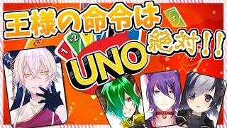 【UNO】神様・執事様・王様のいう事は絶対！！堕神ハデス視点【Vtuber】