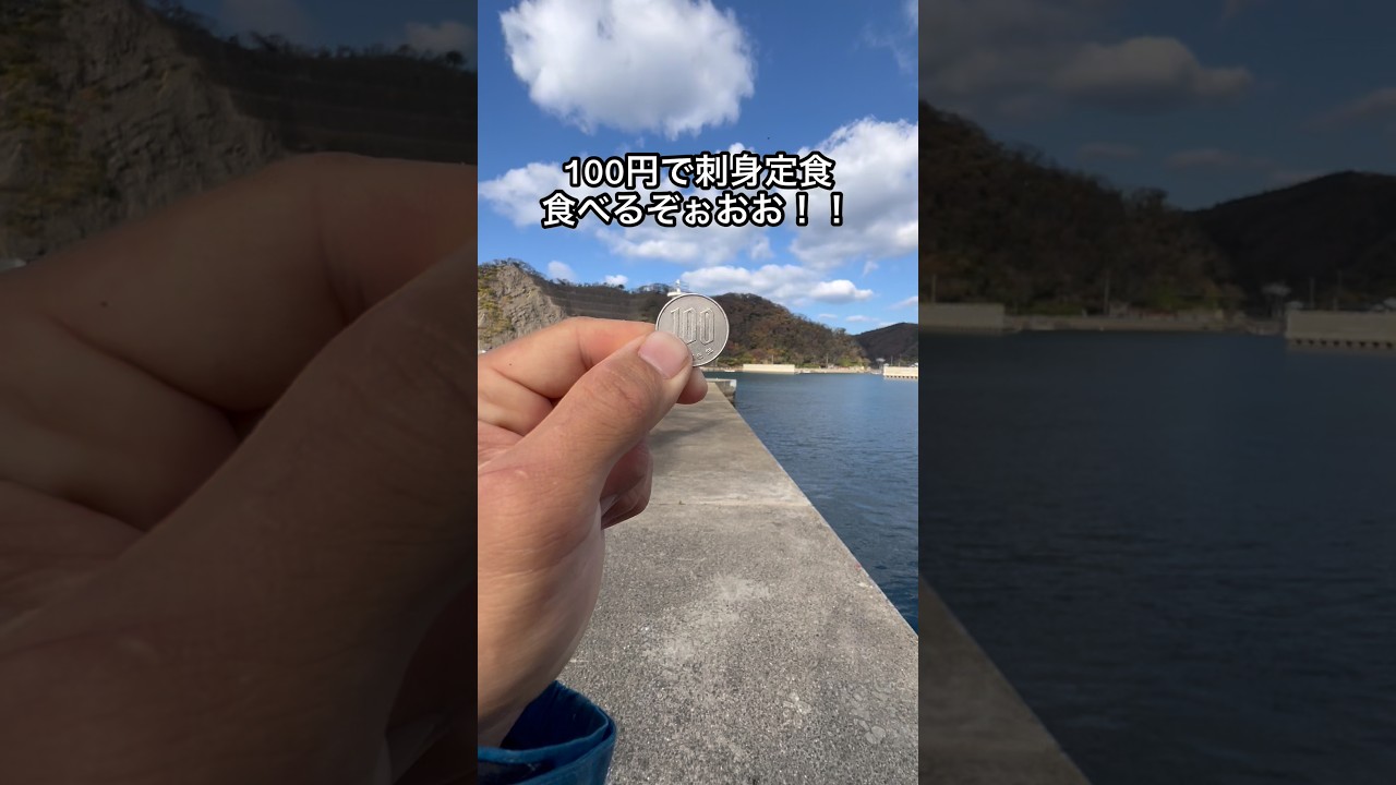 100円で刺身定食たべるぞぉおお！！