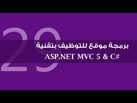 25 برمجة موقع للتوظيف بتقنية ASP NET MVC 5 التقدم للوظيفة إنشاء Model