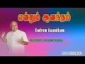 Endrum Anandham Lyrics Video Fr S J Berchmans Jebathotta Jayageethangal