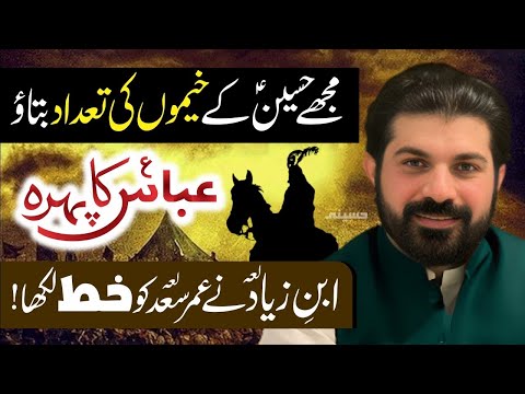 Karbala Main Abbas (a.s) Ka Pehra | Ibn e Ziyad Nay Umar Saad Ko Khat Likha | Allama Asif Raza Alvi