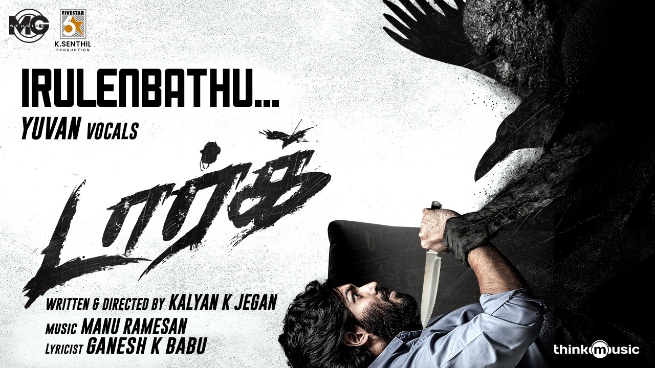Irulenbathu - Video Song | Dark | Ajay Karthi | Manu Ramesan | Yuvan Shankar Raja | Kalyan K Jegan