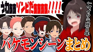 マイクラ歴10年の女さん、ゾンビに苦戦する－バケモンシーンまとめ【ニート部まとめ】