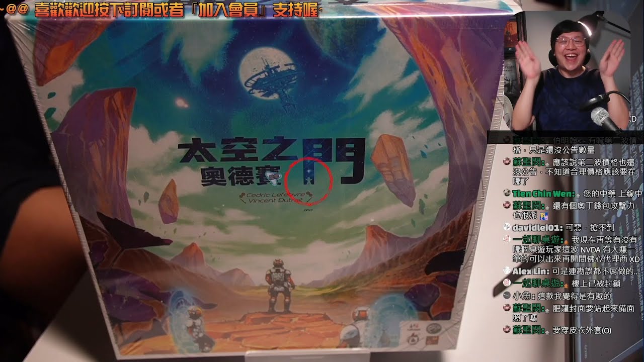 開箱尬聊➤太空之門 奧德賽 Space Gate Odyssey | 馬斯克的星艦火星任務不夠看! 發現新的星系,趕緊去探索一番! #中文字幕 #即時字幕 #桌遊