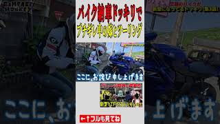 嫁が納車ドッキリの反動でバイクと話せる系バイク女子になった