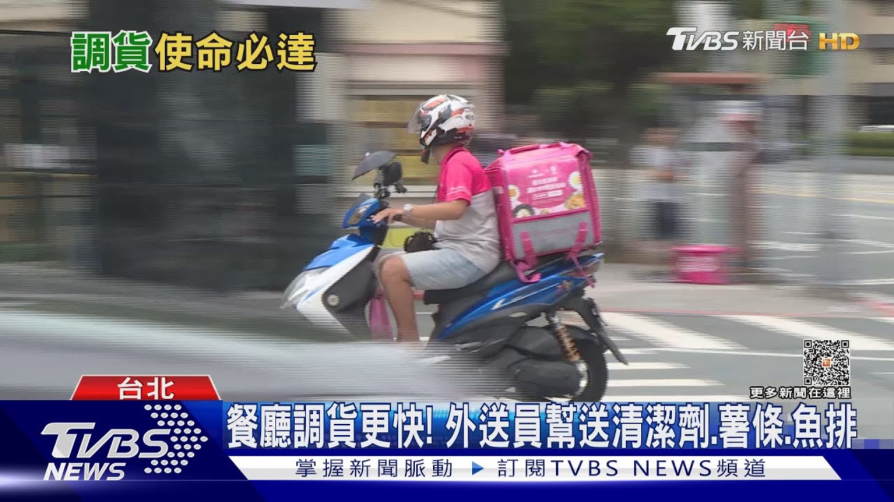 人力吃緊！　餐廳改用外送平台「即時快遞」調貨