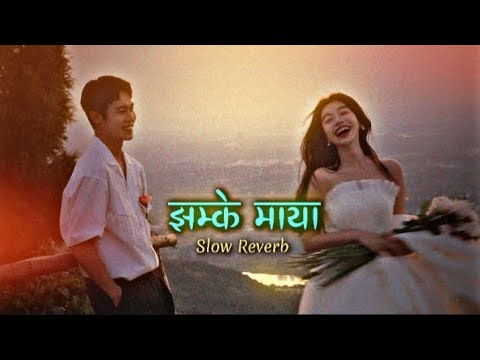 Jhamake maya💗💐 New Nepali Romantic Song [ Slow Reverb] ft.AnjuPanta,Rahul Shah ,Swastima Khadka-lofi