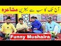 Sajjad Jani Latest Funny Mushaira | Faisal Ramay | Freed Sabri | Mitha Puria | Sajjad Jani Official