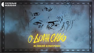 ТРЕЙЛЕР | «Довженко. Великий компроміс» | Документальний фільм