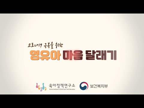 육아정책연구소-보건복지부 