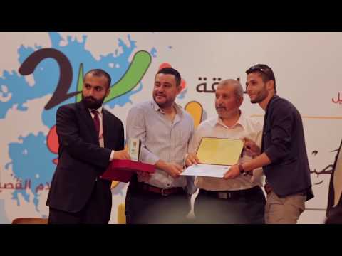 حفل إعلان نتائج مسابقة شركاء 2 للأفلام القصيرة