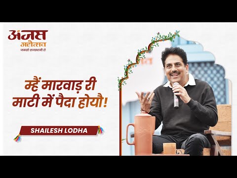 राजस्थानी साहित्य रा प्रेमचंद : संस्मरण बिज्जी रौ | Anjas Mahotsav